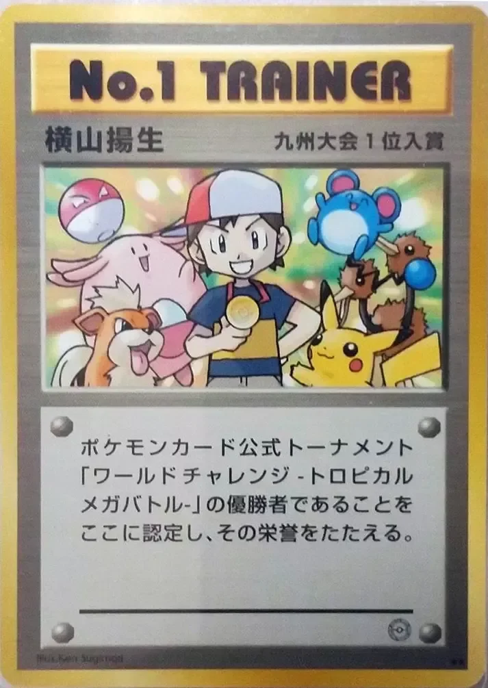 No. 1 Trainer 「MP No. 138」「JP」